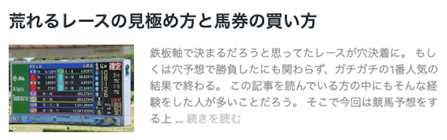 荒れるレースの見極め方と馬券の買い方