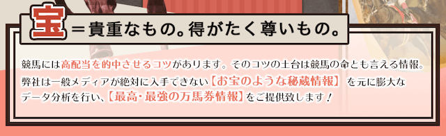 宝馬「宝=貴重なもの。得難く尊いもの。」