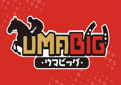 競馬予想サイトUMABIG(ウマビッグ)