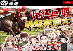 競馬予想サイト豪傑のアイキャッチ画像