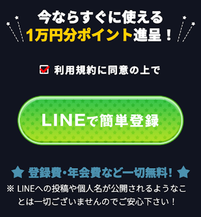 ケイバ★一番星の登録フォーム