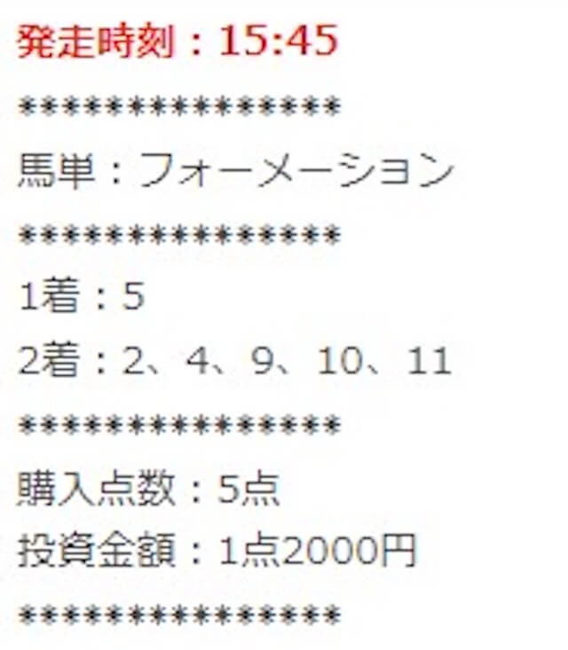 ケイバ(競馬)★一番星の有料予想「2連単ビッグバン」の2024年3月16日の買い目