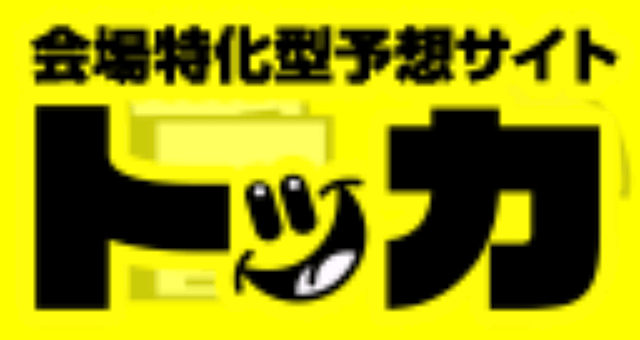 会場特化型予想サイト「トッカ」