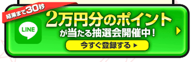 競馬予想サイトトッカ(tocca)の登録フォーム