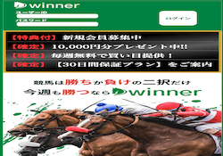 競馬予想サイト「winner(ウィナー)」