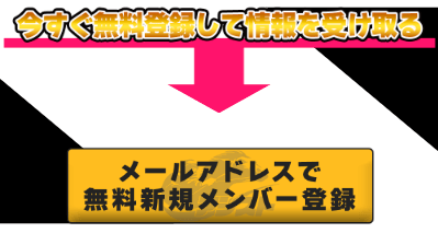 競馬予想サイトアシストの登録フォーム