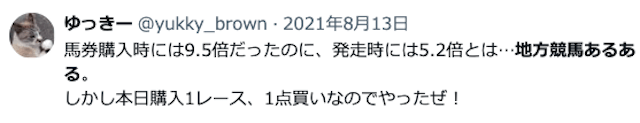 馬券購入時には9.5倍だったのに発送時には5.2倍とは・・・