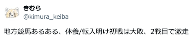 休養・転厩明け初戦は大敗、2戦目で激走