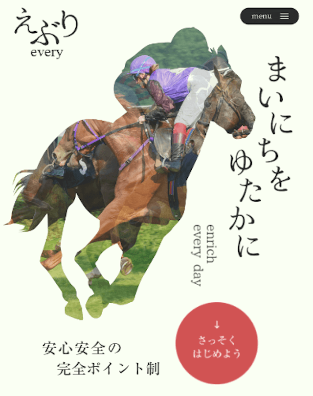 競馬予想サイトえぶり