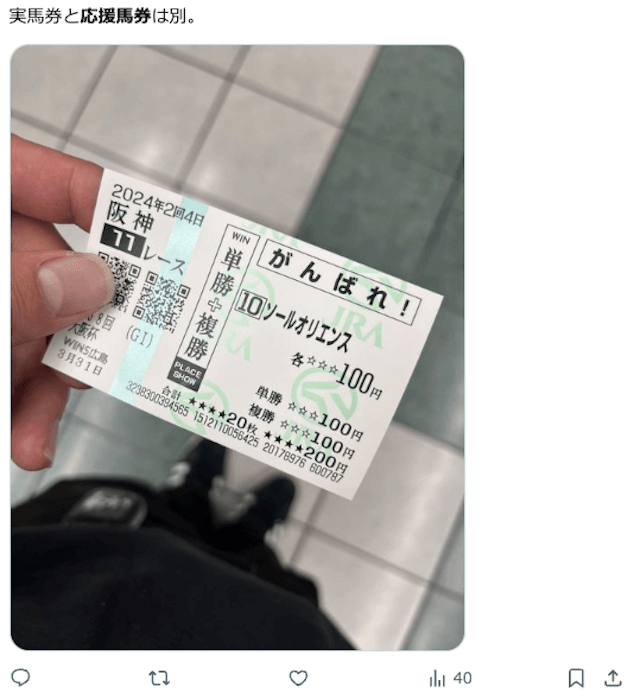 実際のがんばれ馬券