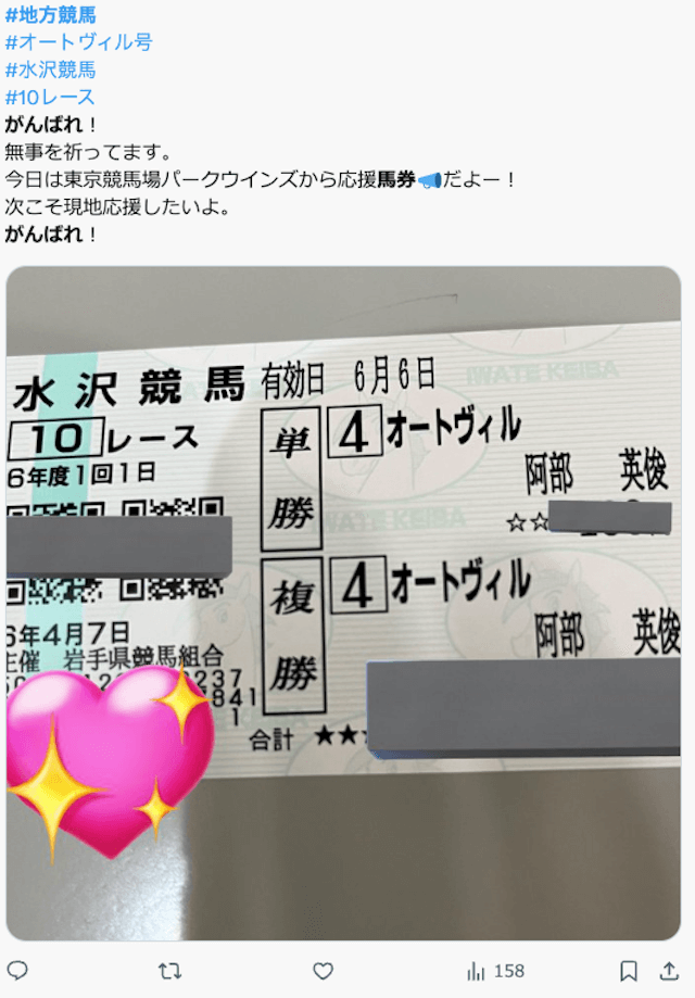 疑似がんばれ馬券の例