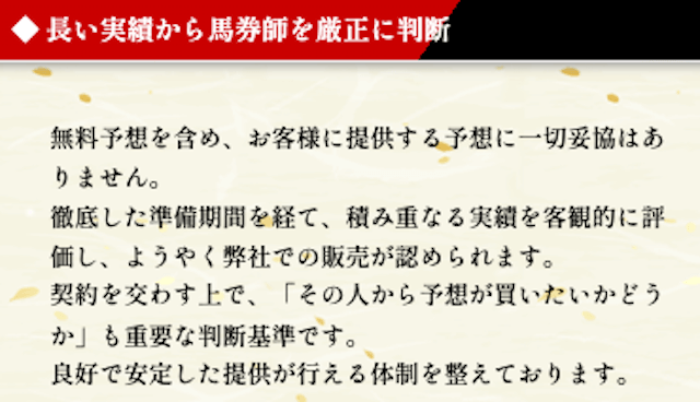 競馬予想サイト「暁」の特徴