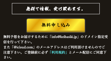 競馬予想サイト「暁」の登録フォーム