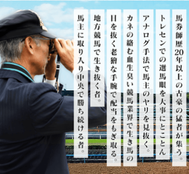 馬券茶屋「馬券師歴20年以上の古豪の猛者が集う」