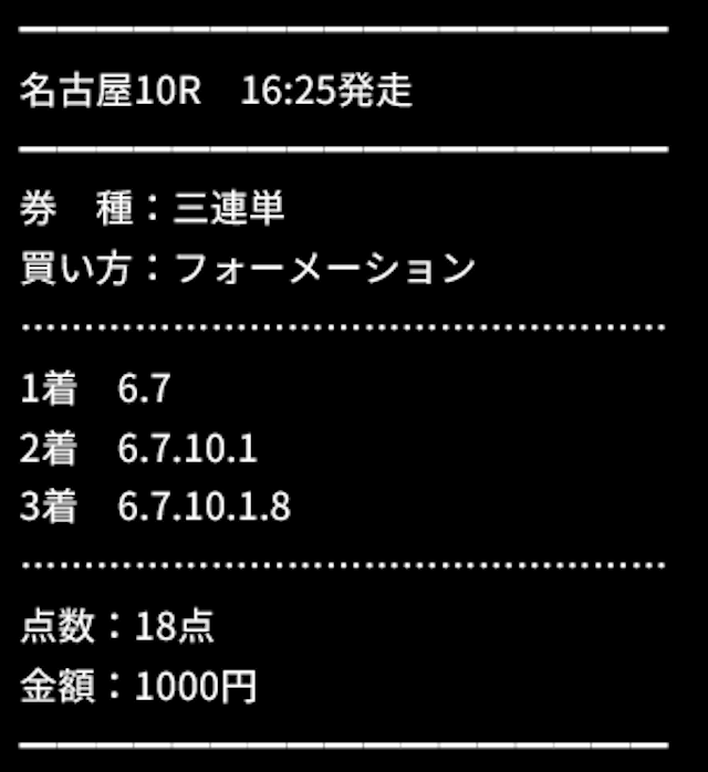 競馬予想サイトプラチナムの2024年05月03日の有料予想買い目