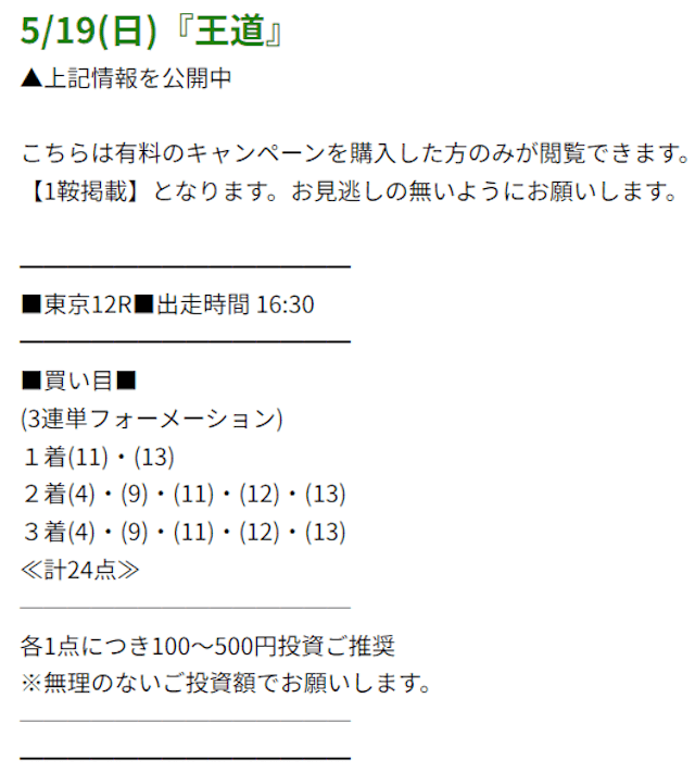プレミアム有料予想　東京12R