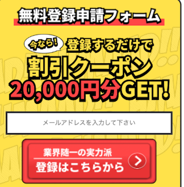 うまあどの登録フォーム