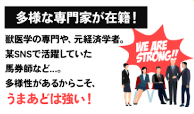うまあどには多様な専門家が在籍