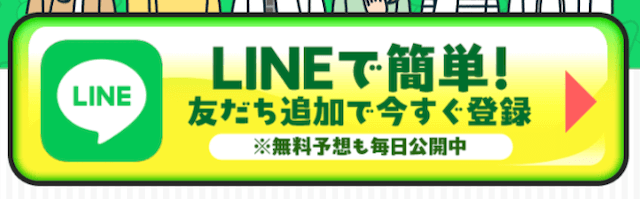 競馬予想サイトうまこみゅの登録フォーム