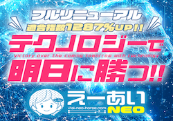 競馬予想サイトえーあいNEOのアイキャッチ
