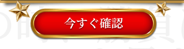 天才！穴馬党の登録フォーム