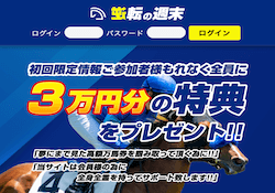 競馬予想サイト「逆転の週末」のアイキャッチ