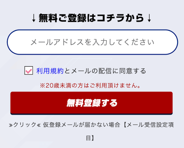 逆転の週末の登録フォーム