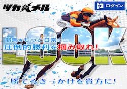 競馬予想サイト「ツカメル」のアイキャッチ