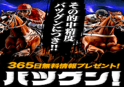 競馬予想サイト「バツグン」のアイキャッチ
