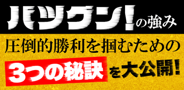 馬券師×AIの精査でどんなレースも射止める予想を提供！
