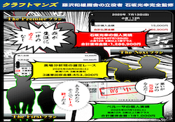 競馬予想サイト「クラフトマンズ」のアイキャッチ