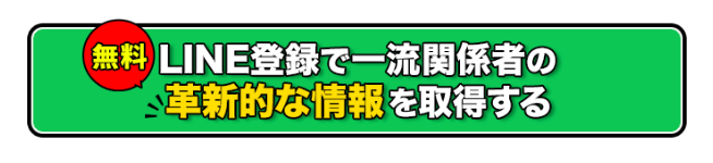 LINE登録フォーム