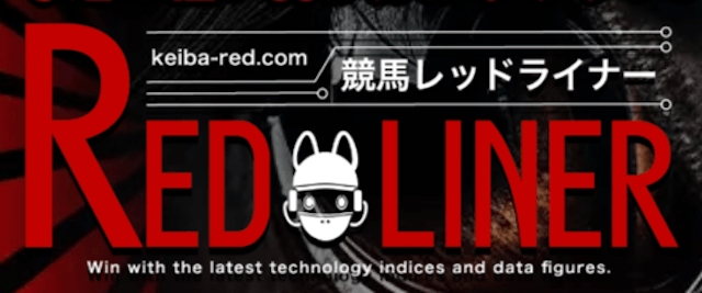 競馬予想サイト「競馬レッドライナー」のトップ 画像