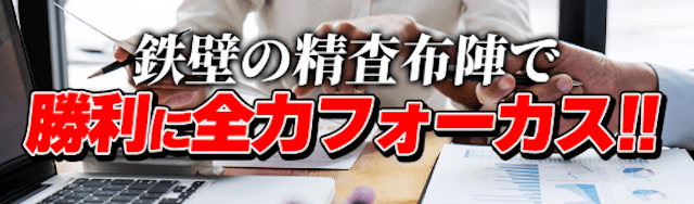 独自ルートで集めた情報をプロの馬券師が精査！