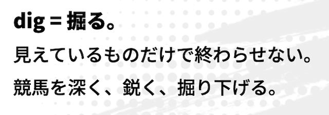 情報の深堀りを徹底し、精度の高い予想を提供！