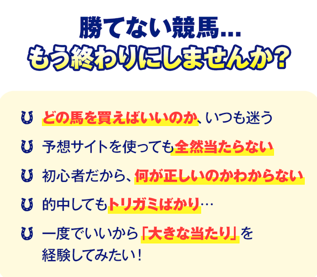 誰でも勝てるをモットーにプロが予想を提供！