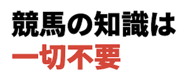 高精度な情報から的中に繋がる買い目を提供するサイト！