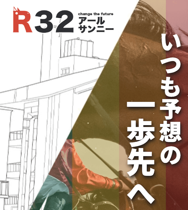 競馬予想サイト「R32」のトップ
