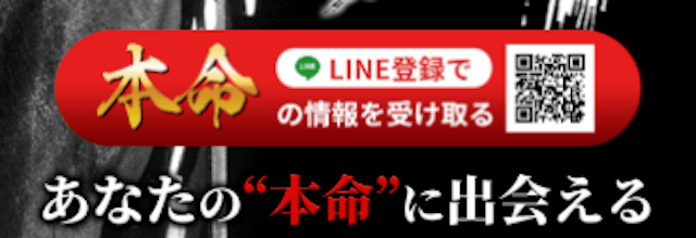 競馬予想サイト「本命」のLINE登録フォーム