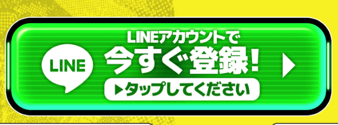 競馬2.0のLINE登録フォーム