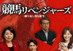 競馬予想サイト「競馬リベンジャーズ」のアイキャッチ
