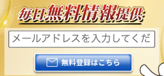 競馬リベンジャーズの登録フォーム