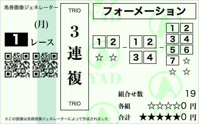 3連複フォーメーション「2-4-7」の画像