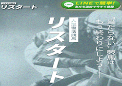競馬予想サイト「リスタート」のアイキャッチ