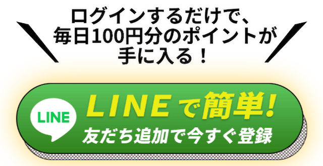 リスタートのLINE登録フォーム