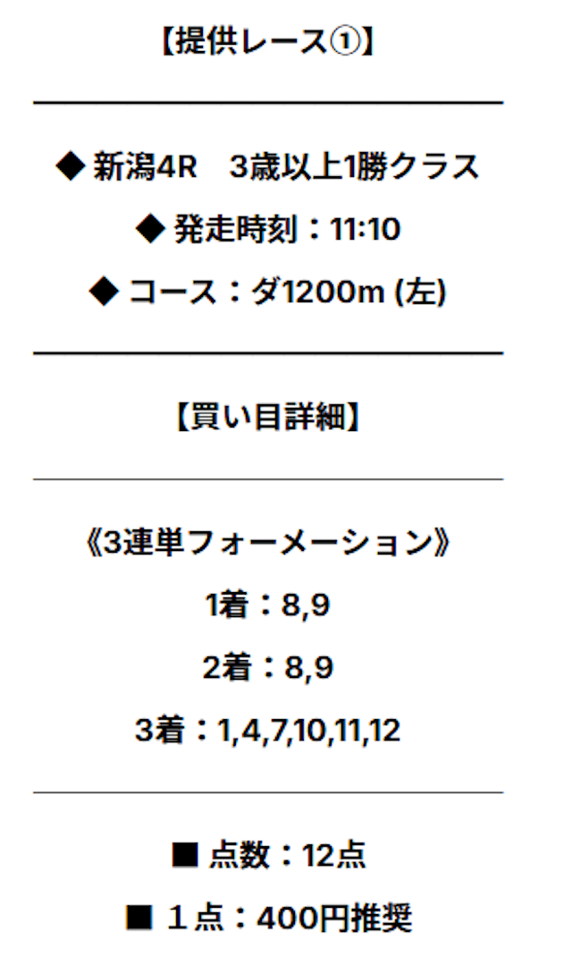 リスタートが提供する2025年10月19日の有料予想の買い目