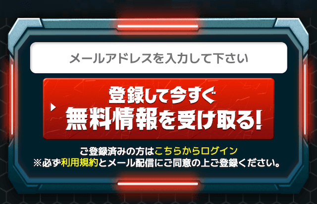 スーパーマンバケンの登録フォーム
