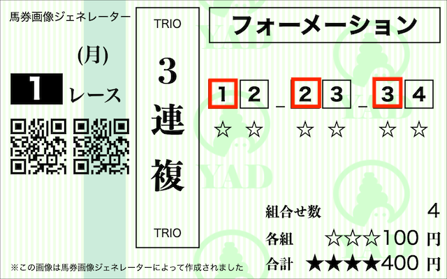 3連複フォーメーション的中画像