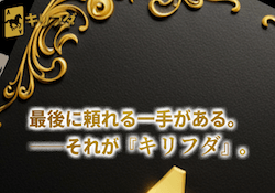 競馬予想サイト「キリフダ」のアイキャッチ