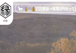 競馬予想サイト「縁」のアイキャッチ。